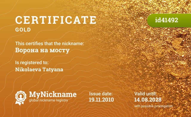 Certificate for nickname Ворона на мосту is registered to: Nikolaeva Tatyana