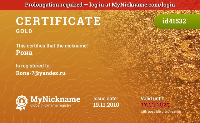 Certificate for nickname Рона is registered to: Rona-7@yandex.ru