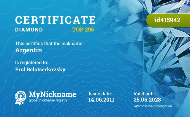 Certificate for nickname Argentin is registered to: Frol Belotserkovsky