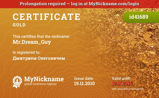 Certificate for nickname Mr.Dream_Guy is registered to: Дмитрием Олеговичем