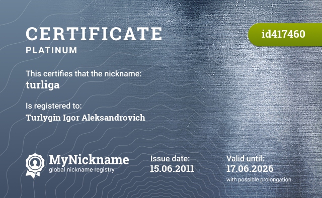Certificate for nickname turliga, registered to: Турлыгин Игорь Александрович