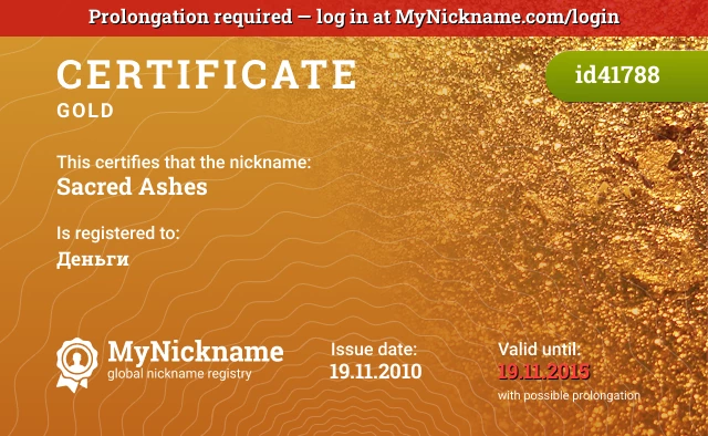 Certificate for nickname Sacred Ashes is registered to: Деньги