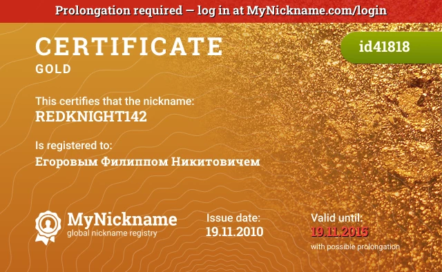 Certificate for nickname REDKNIGHT142 is registered to: Егоровым Филиппом Никитовичем