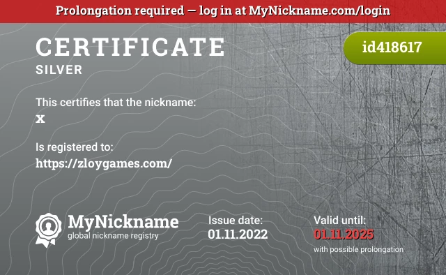 Certificate for nickname х is registered to: https://zloygames.com/