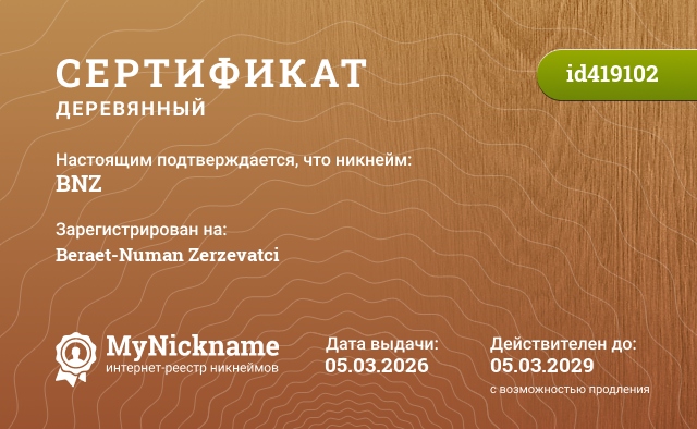Сертификат на никнейм BNZ, зарегистрирован на Beraet-Numan Zerzevatci
