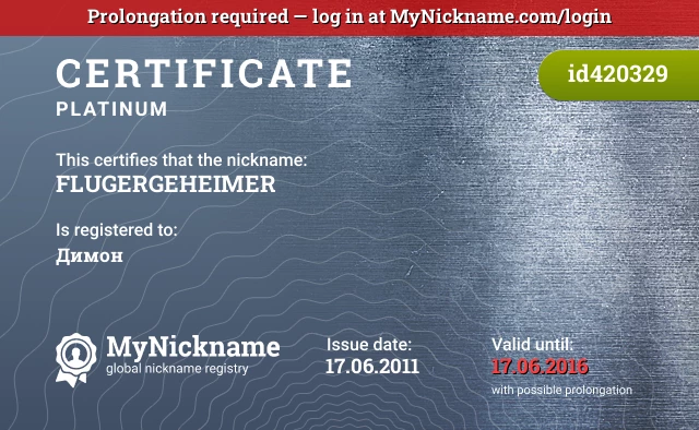 Certificate for nickname FLUGERGEHEIMER is registered to: Димон