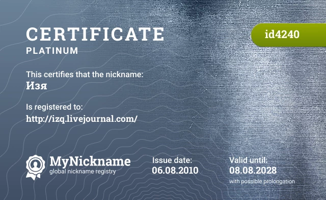 Certificate for nickname Изя is registered to: http://izq.livejournal.com/