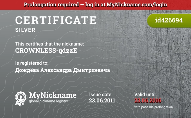 Certificate for nickname CROWNLESS-qdzzE is registered to: Дождёва Александра Дмитриевеча