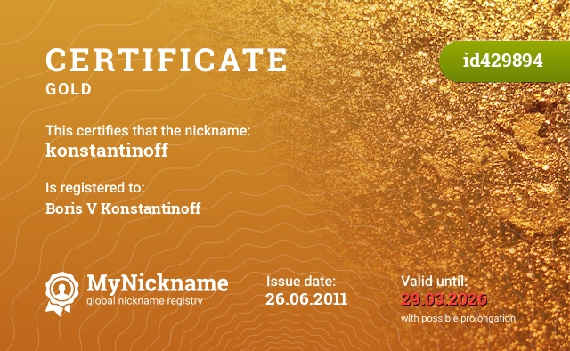 Certificate for nickname konstantinoff, registered to: Boris V Konstantinoff