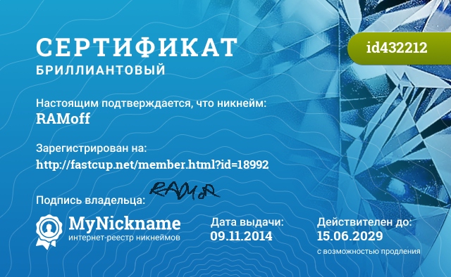 Сертификат на никнейм RAMoff, зарегистрирован на http://fastcup.net/member.html?id=18992