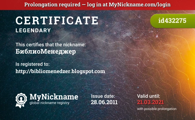 Certificate for nickname БиблиоМенеджер is registered to: http://bibliomenedzer.blogspot.com