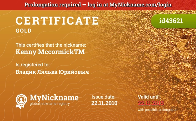 Certificate for nickname Kenny Mccormick™ is registered to: Владик Лялька Юрийовыч
