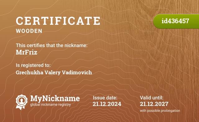 Certificate for nickname MrFriz, registered to: Гречуха Валерий Вадимович