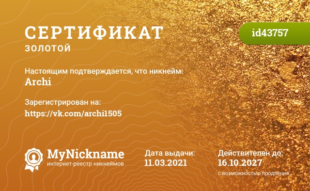 Сертификат на никнейм Archi, зарегистрирован на https://vk.com/architezz