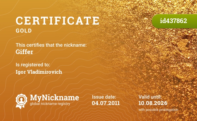 Certificate for nickname Giffer, registered to: Игоря Владимировича