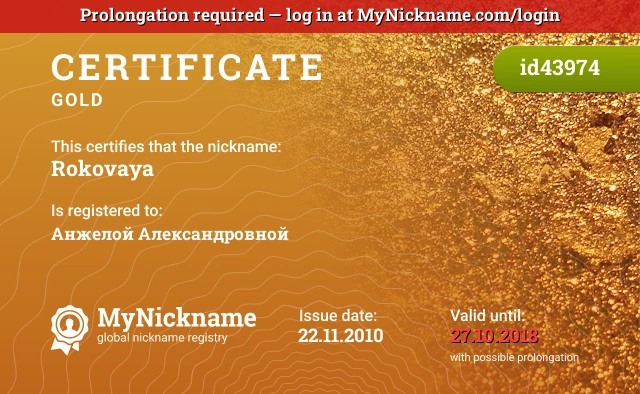 Certificate for nickname Rokovaya is registered to: Анжелой Александровной