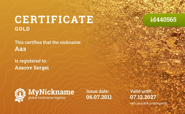 Certificate for nickname Ааз is registered to: Azarov Sergei