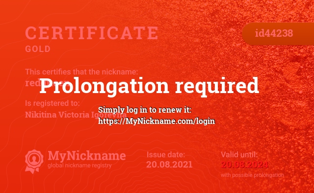 Certificate for nickname redqueen, registered to: Никитину Викторию Игоревну