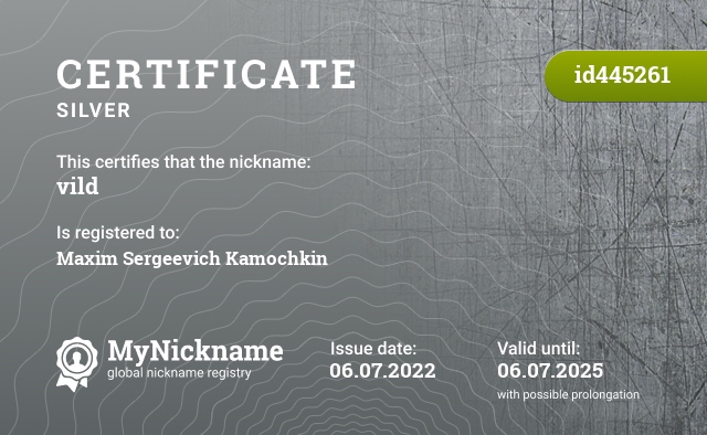 Certificate for nickname vild, registered to: Камочкин Максим Сергеевич 