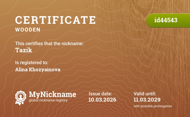 Certificate for nickname Tazik, registered to: Савицкого Михаила Сергеевича