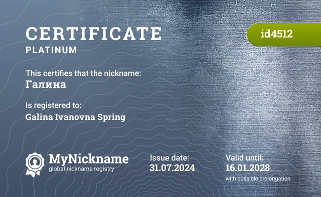 Certificate for nickname Галина is registered to: Galina Ivanovna Spring