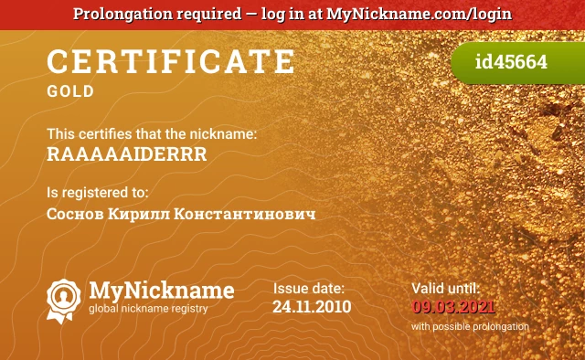 Certificate for nickname RAAAAAIDERRR is registered to: Соснов Кирилл Константинович