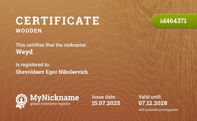 Certificate for nickname Weyd, registered to: Шеволдаев Егор Николаевич