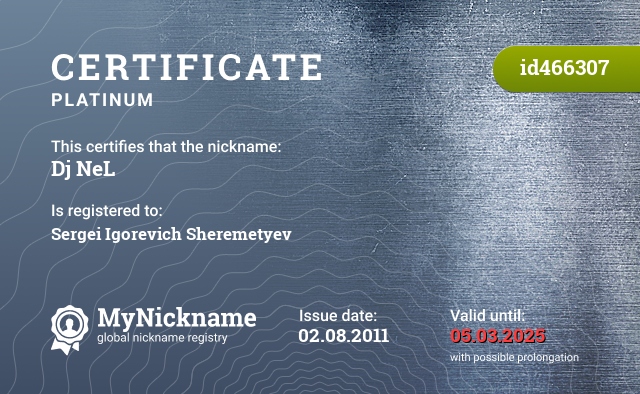 Certificate for nickname Dj NeL, registered to: Шереметьева Сергея Игоревича