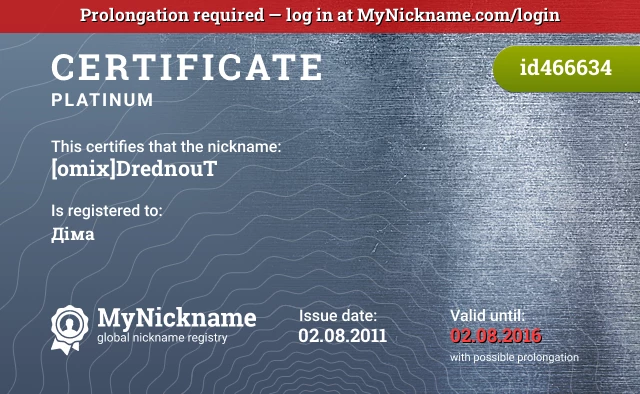 Certificate for nickname [omix]DrednouT is registered to: Діма