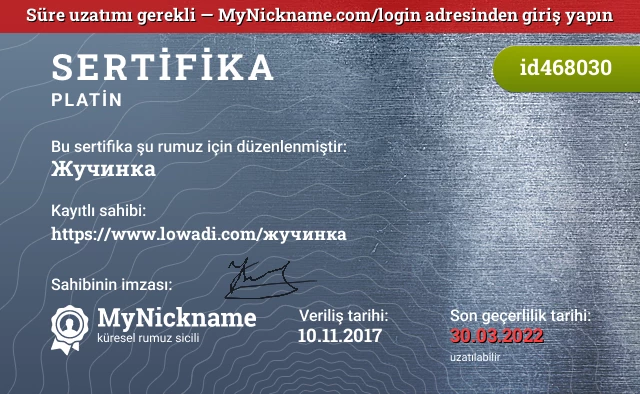 Жучинка rumuzu için sertifika, kayıtlı sahibi: https://www.lowadi.com/жучинка