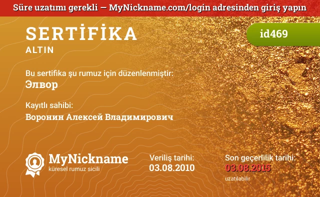 Элвор rumuzu için sertifika, kayıtlı sahibi: Воронин Алексей Владимирович