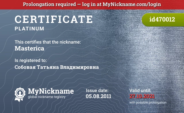 Certificate for nickname Masterica is registered to: Собовая Татьяна Владимировна