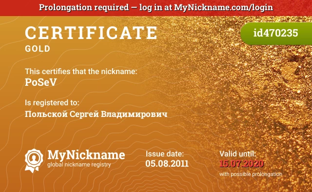 Certificate for nickname PoSeV is registered to: Польской Сергей Владимирович