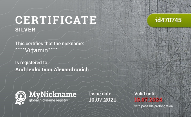 Certificate for nickname ****Vi†amin****, registered to: Андриенко Иван Александрович
