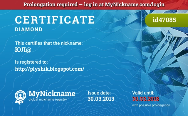 Certificate for nickname ЮЛ@ is registered to: http://plyshik.blogspot.com/