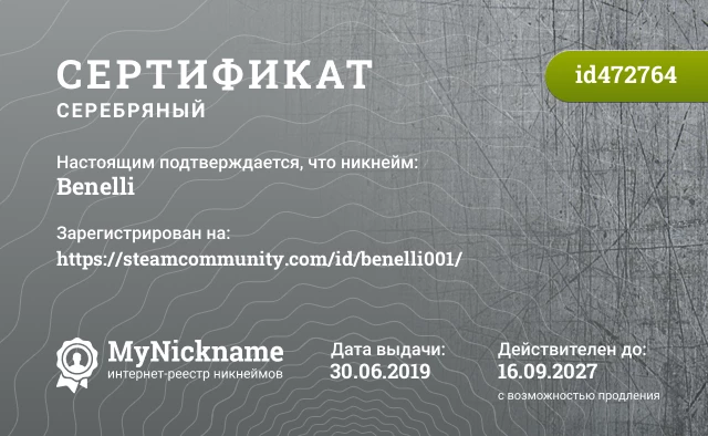 Сертификат на никнейм Benelli, зарегистрирован на https://steamcommunity.com/id/benelli001/