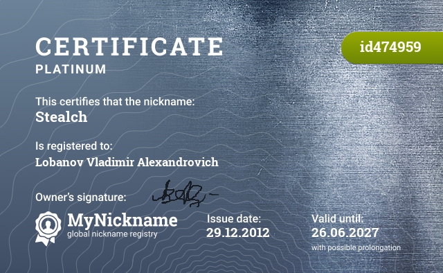 Certificate for nickname Stealch, registered to: Лобанова Владимира Александровича