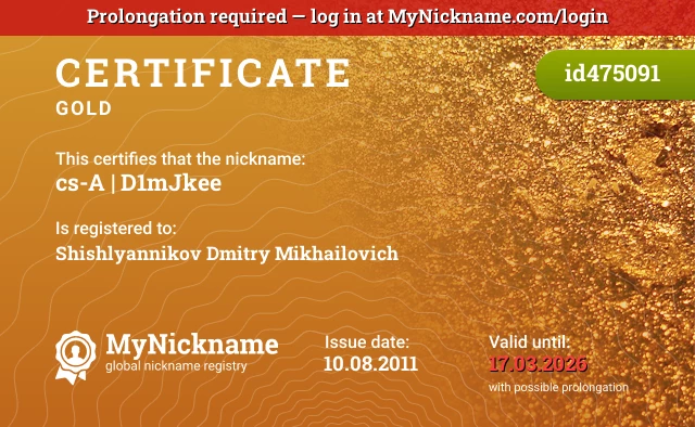 Certificate for nickname cs-A | D1mJkee is registered to: Shishlyannikov Dmitry Mikhailovich