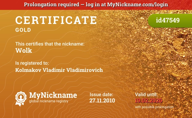 Certificate for nickname Wolk is registered to: Kolmakov Vladimir Vladimirovich