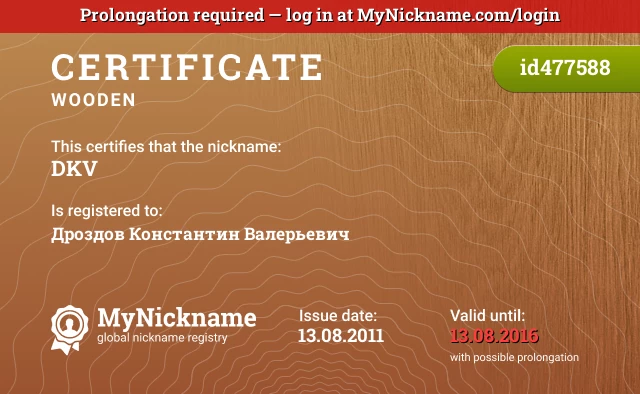 Certificate for nickname DKV is registered to: Дроздов Константин Валерьевич