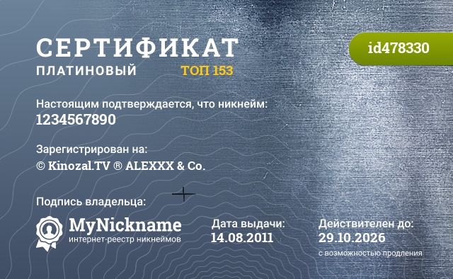 Сертификат на никнейм 1234567890, зарегистрирован на © Kinozal.TV ® ALEXXX & Co.