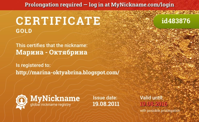 Certificate for nickname Марина - Октябрина is registered to: http://marina-oktyabrina.blogspot.com/
