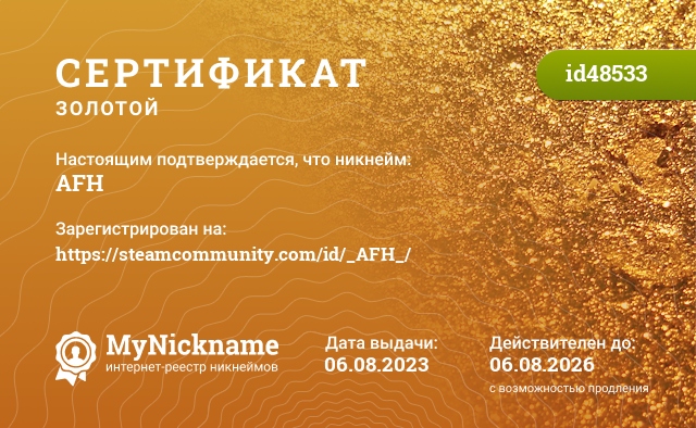 Сертификат на никнейм AFH, зарегистрирован на https://steamcommunity.com/id/_AFH_/