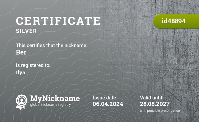 Certificate for nickname Ber, registered to: Илья