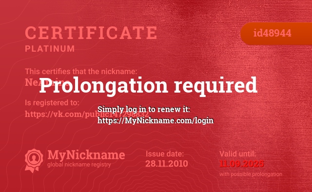 Certificate for nickname NeAmina, registered to: https://vk.com/public147298832