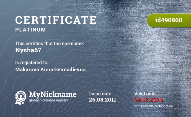 Certificate for nickname Nysha67, registered to: Макарова Анна Геннадьевна