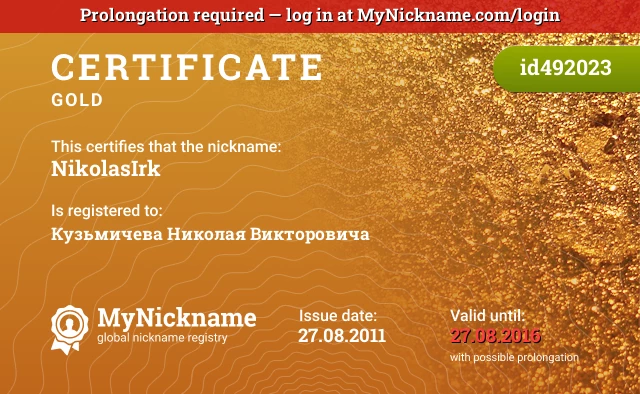 Certificate for nickname NikolasIrk is registered to: Кузьмичева Николая Викторовича