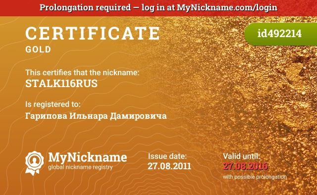 Certificate for nickname STALK116RUS is registered to: Гарипова Ильнара Дамировича