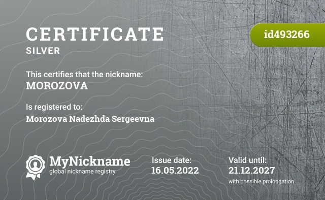 Certificate for nickname MOROZOVA, registered to: Морозову Надежду Сергеевну