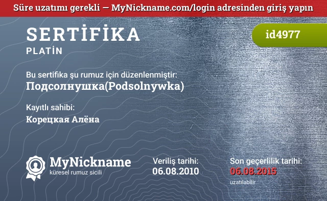 Подсолнушка(Podsolnywka) rumuzu için sertifika, kayıtlı sahibi: Корецкая Алёна